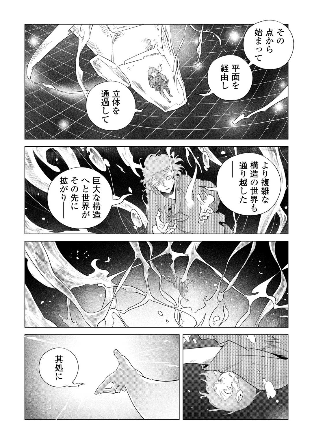 Mofumofu to Isekai Slow Life o Mezashimasu! Chapter 82 12ページ