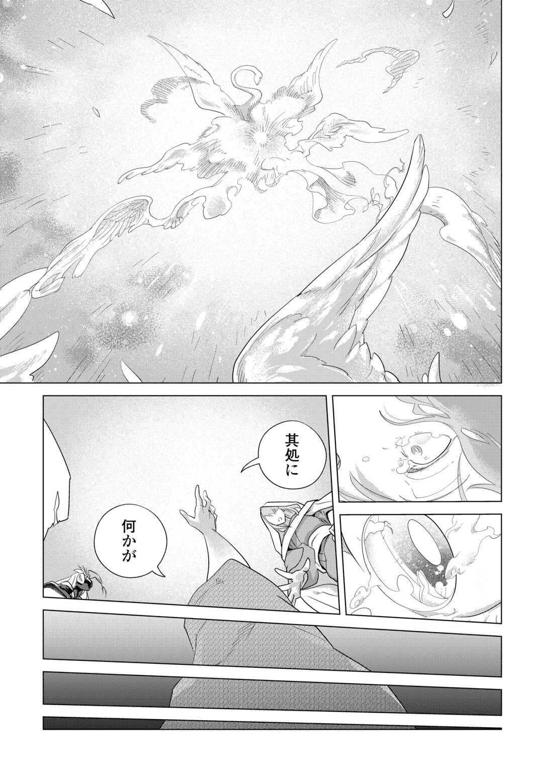 Mofumofu to Isekai Slow Life o Mezashimasu! Chapter 82 13ページ