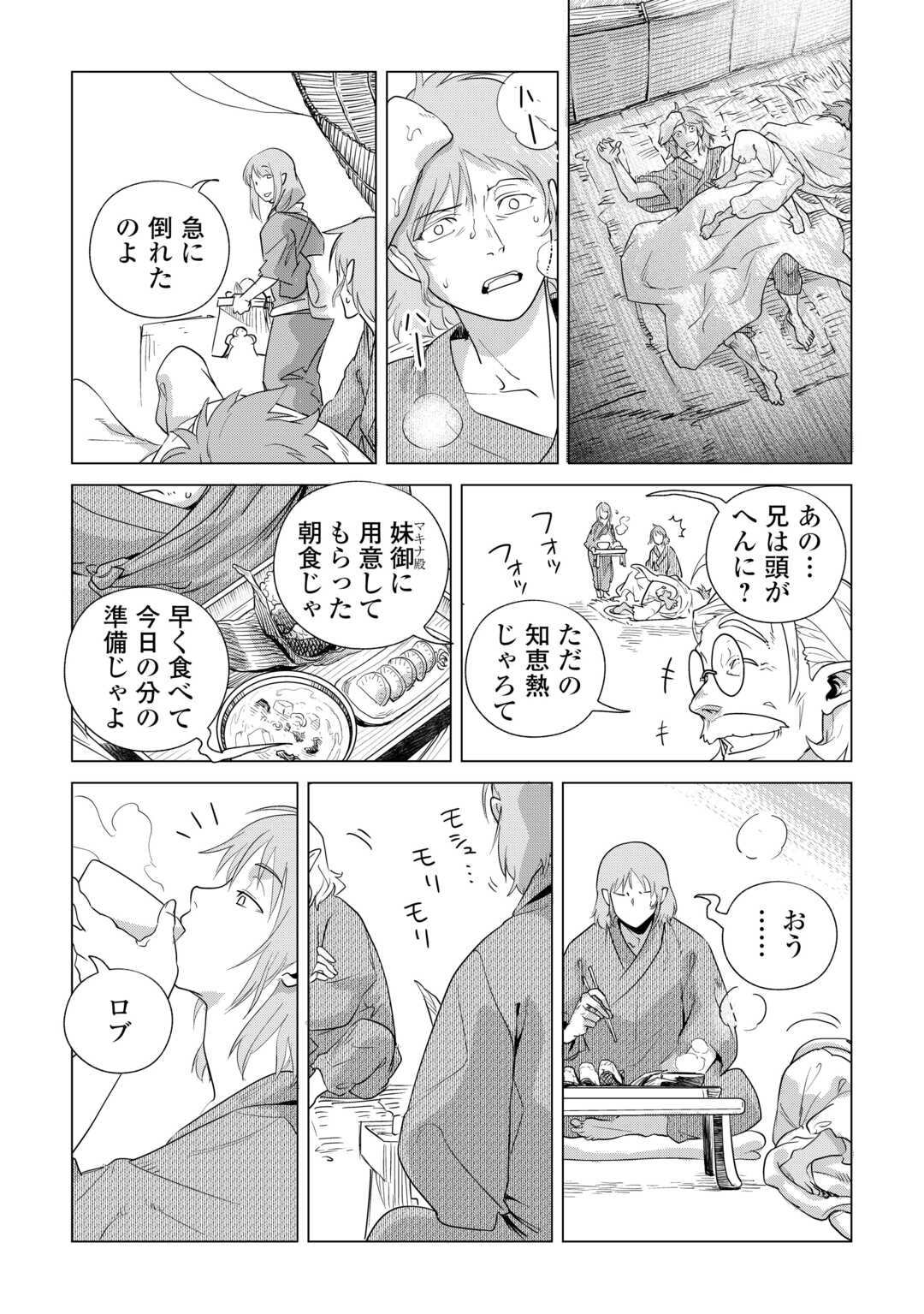 Mofumofu to Isekai Slow Life o Mezashimasu! Chapter 82 14ページ