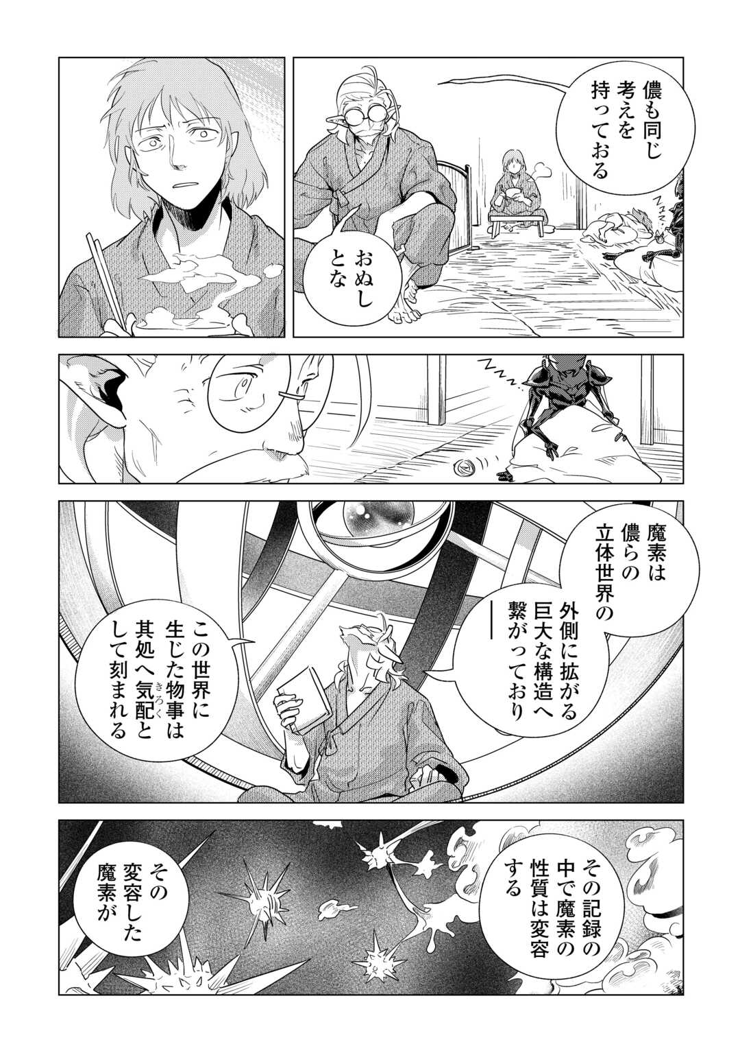 Mofumofu to Isekai Slow Life o Mezashimasu! Chapter 82 15ページ