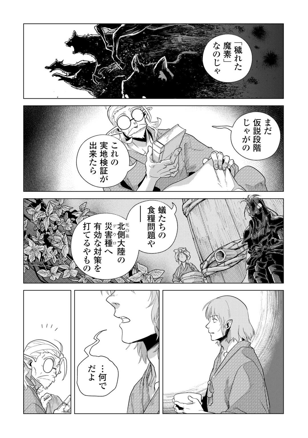 Mofumofu to Isekai Slow Life o Mezashimasu! Chapter 82 16ページ