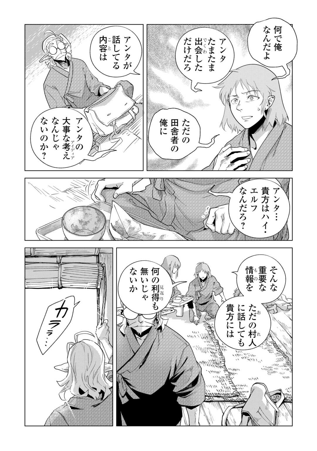 Mofumofu to Isekai Slow Life o Mezashimasu! Chapter 82 17ページ