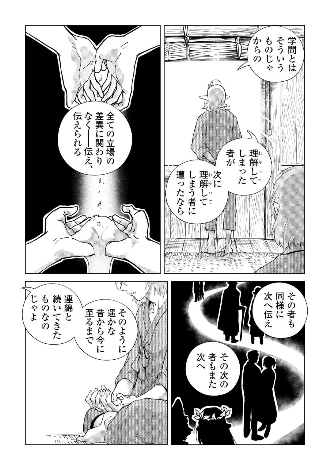 Mofumofu to Isekai Slow Life o Mezashimasu! Chapter 82 18ページ