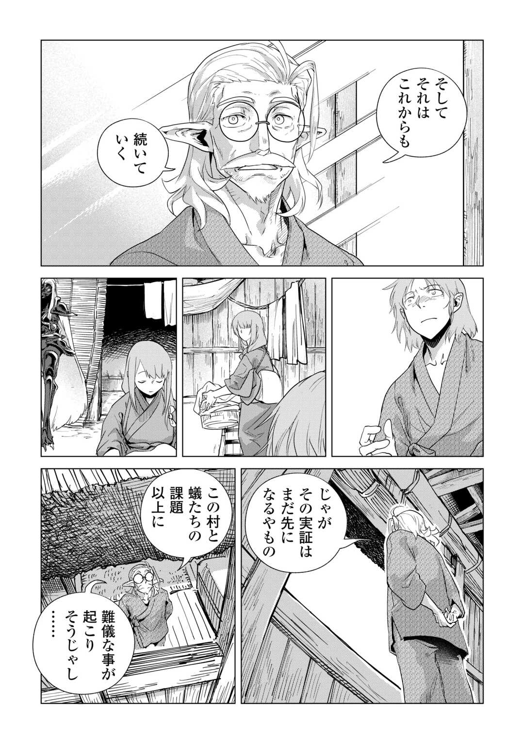 Mofumofu to Isekai Slow Life o Mezashimasu! Chapter 82 19ページ