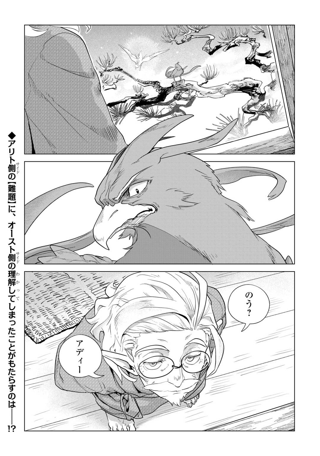 Mofumofu to Isekai Slow Life o Mezashimasu! Chapter 82 20ページ