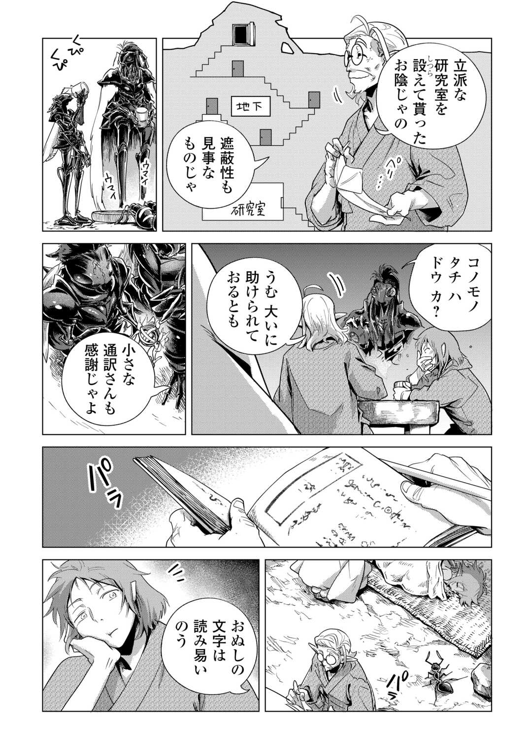 Mofumofu to Isekai Slow Life o Mezashimasu! Chapter 82 3ページ