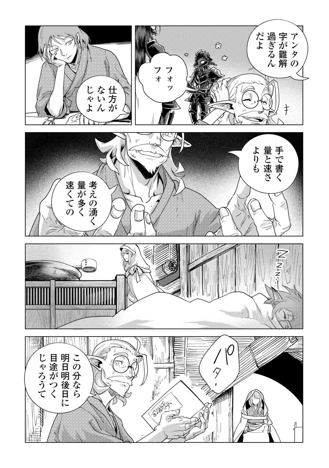 Mofumofu to Isekai Slow Life o Mezashimasu! Chapter 82 4ページ