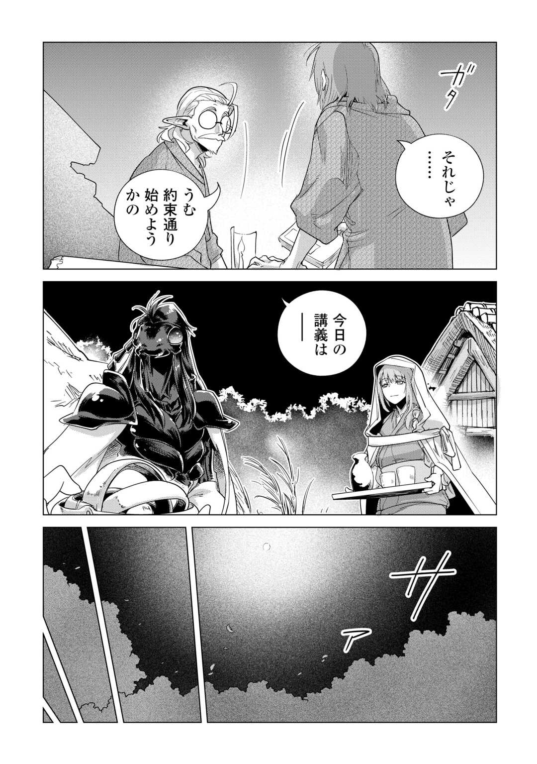 Mofumofu to Isekai Slow Life o Mezashimasu! Chapter 82 5ページ
