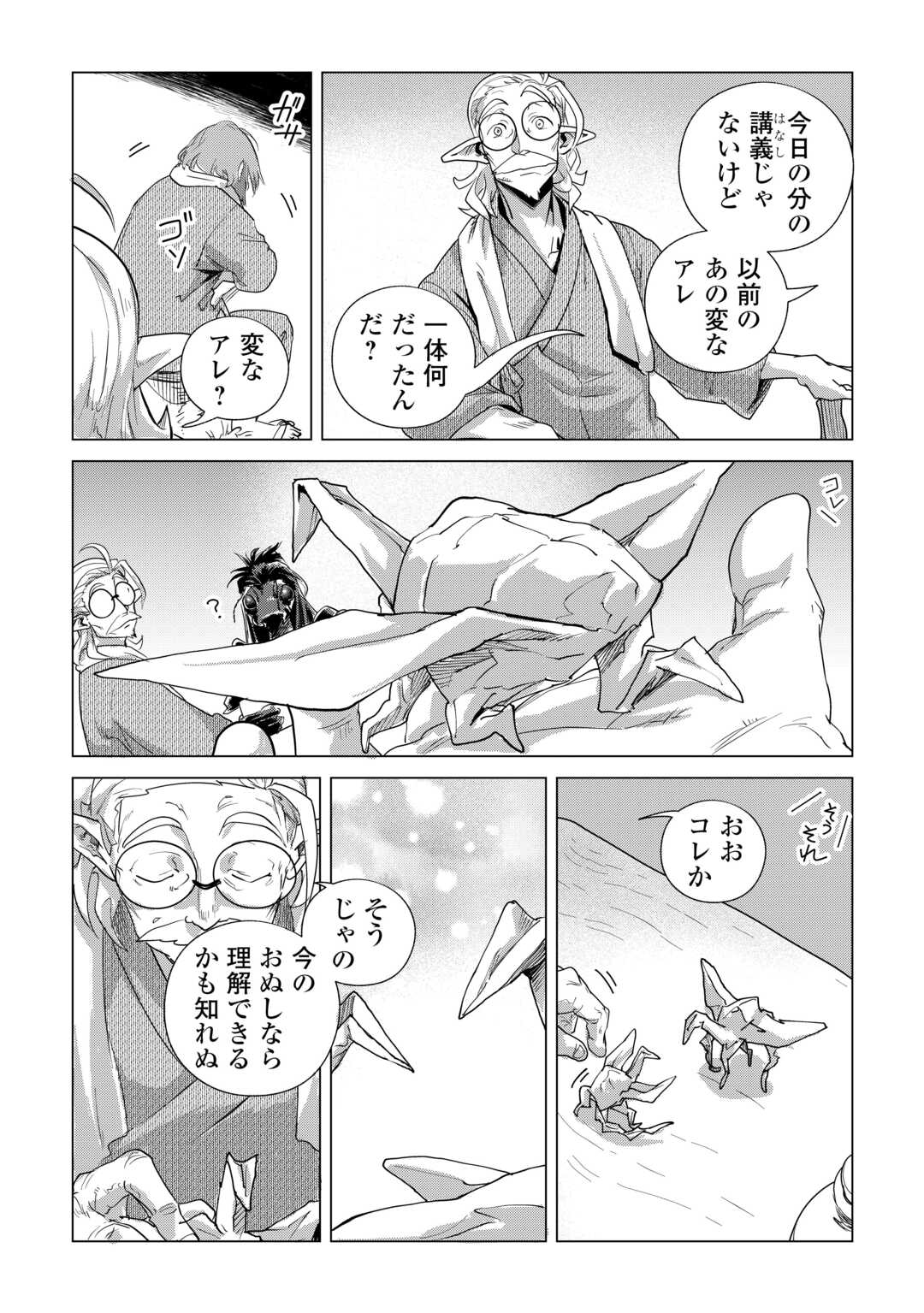 Mofumofu to Isekai Slow Life o Mezashimasu! Chapter 82 7ページ