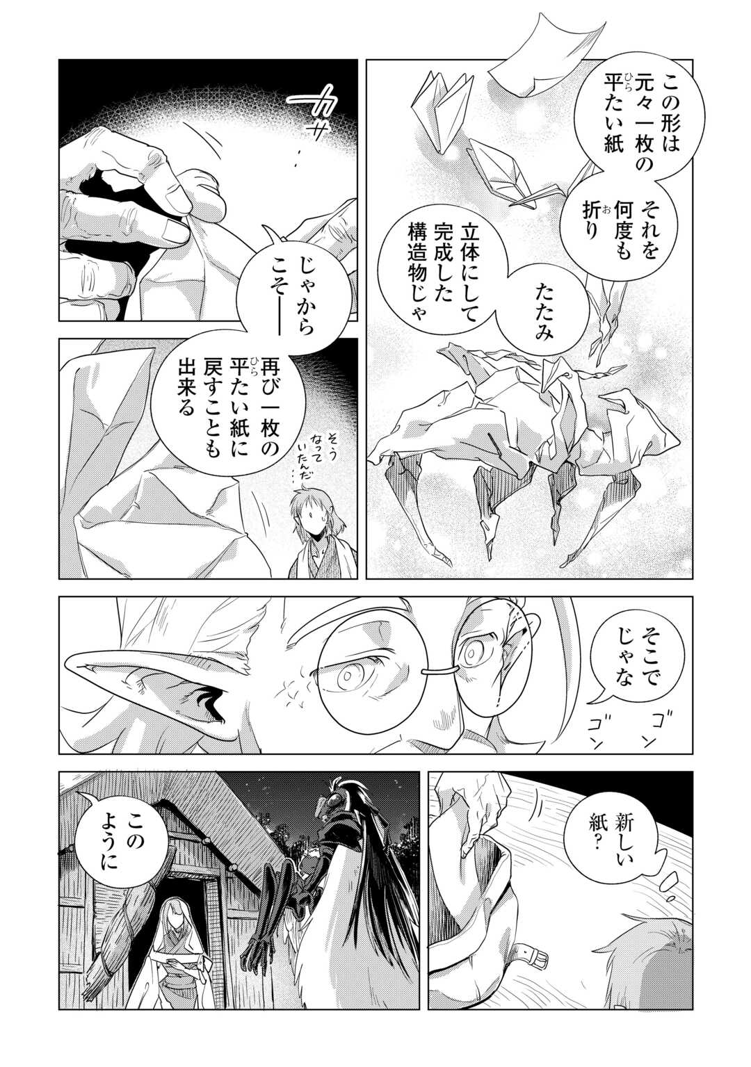 Mofumofu to Isekai Slow Life o Mezashimasu! Chapter 82 8ページ