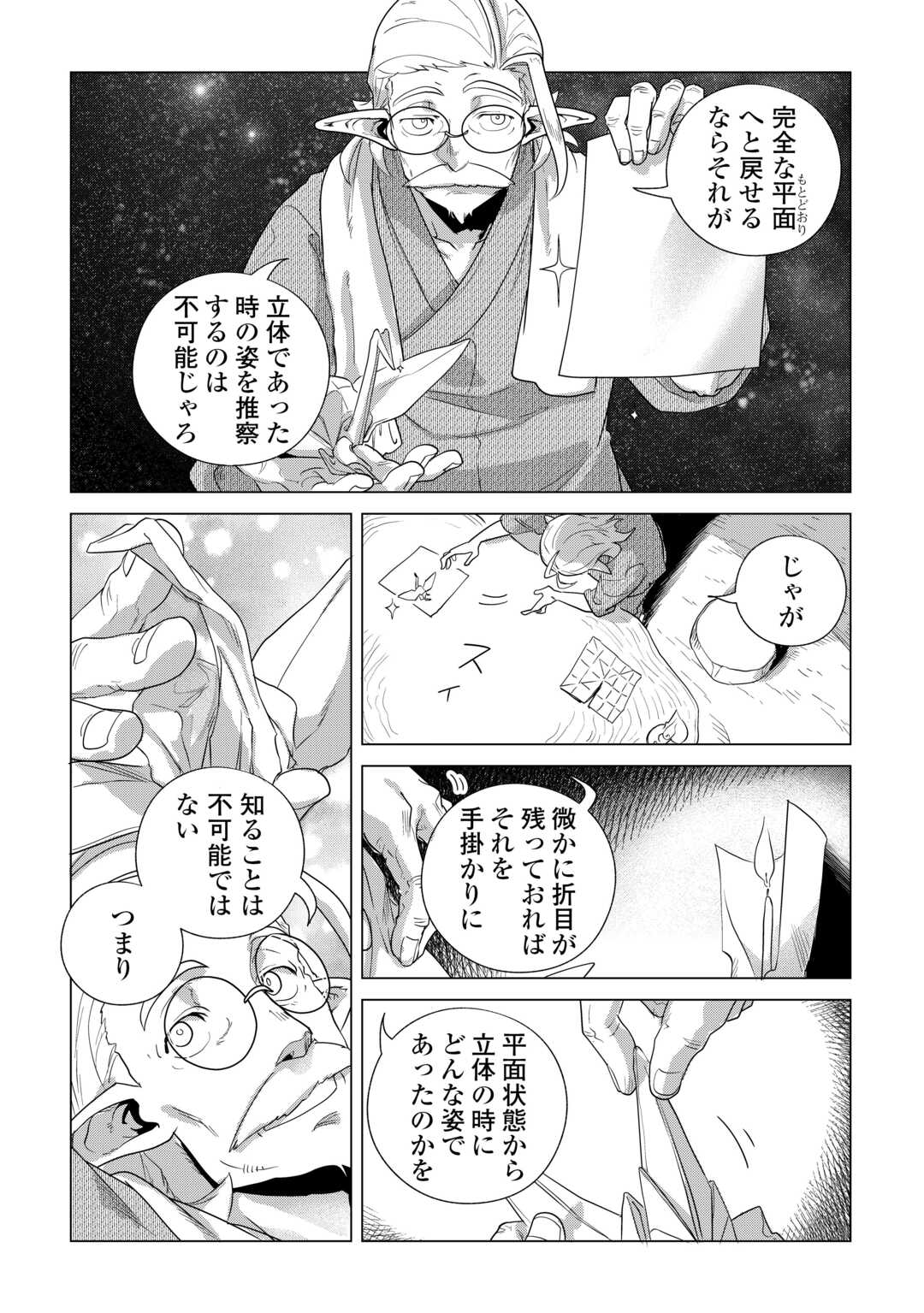 Mofumofu to Isekai Slow Life o Mezashimasu! Chapter 82 9ページ