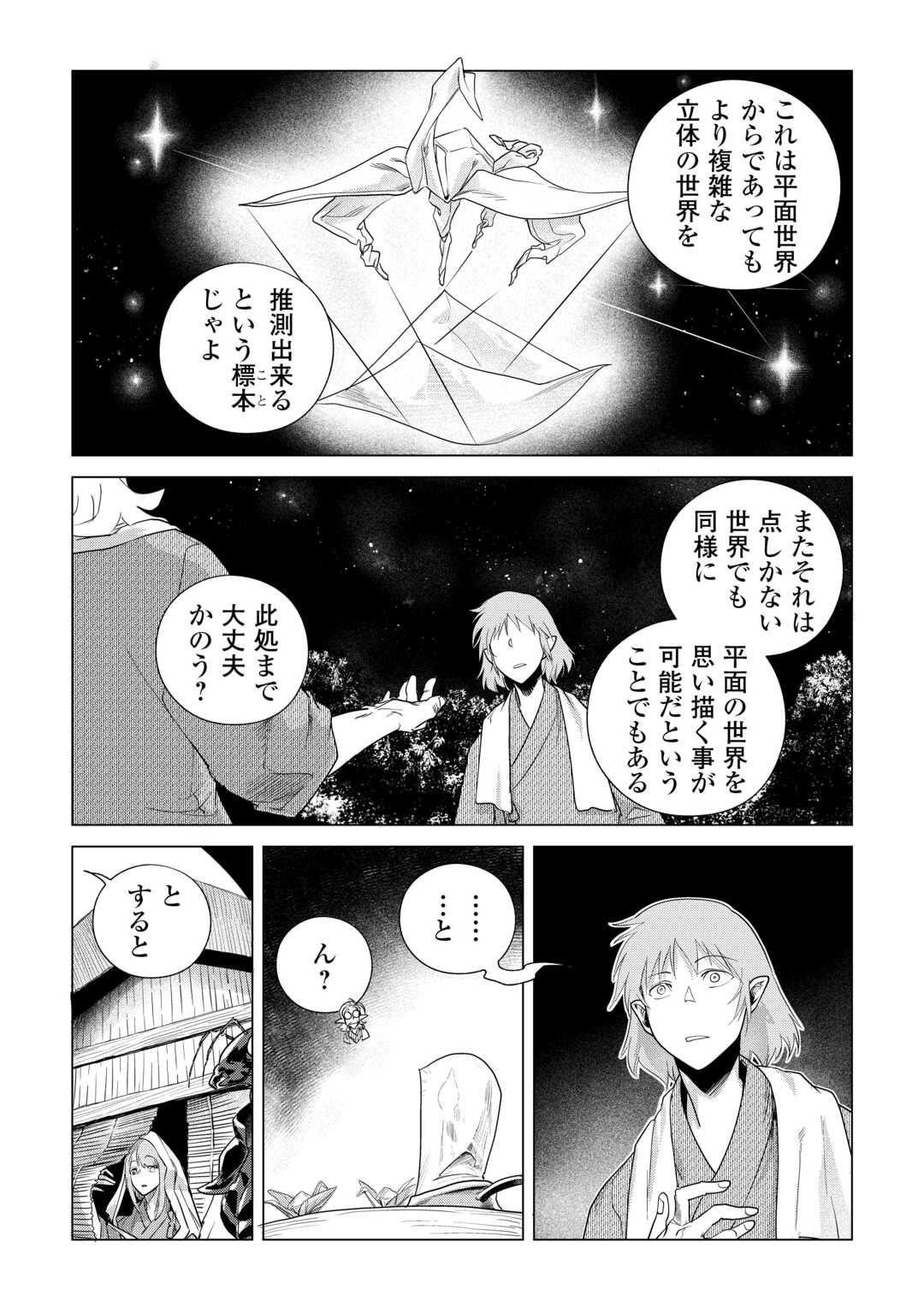 Mofumofu to Isekai Slow Life o Mezashimasu! Chapter 82 10ページ