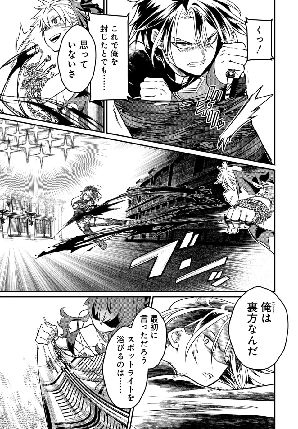 Magical Girl's Tailor Chapter 9.2 1ページ