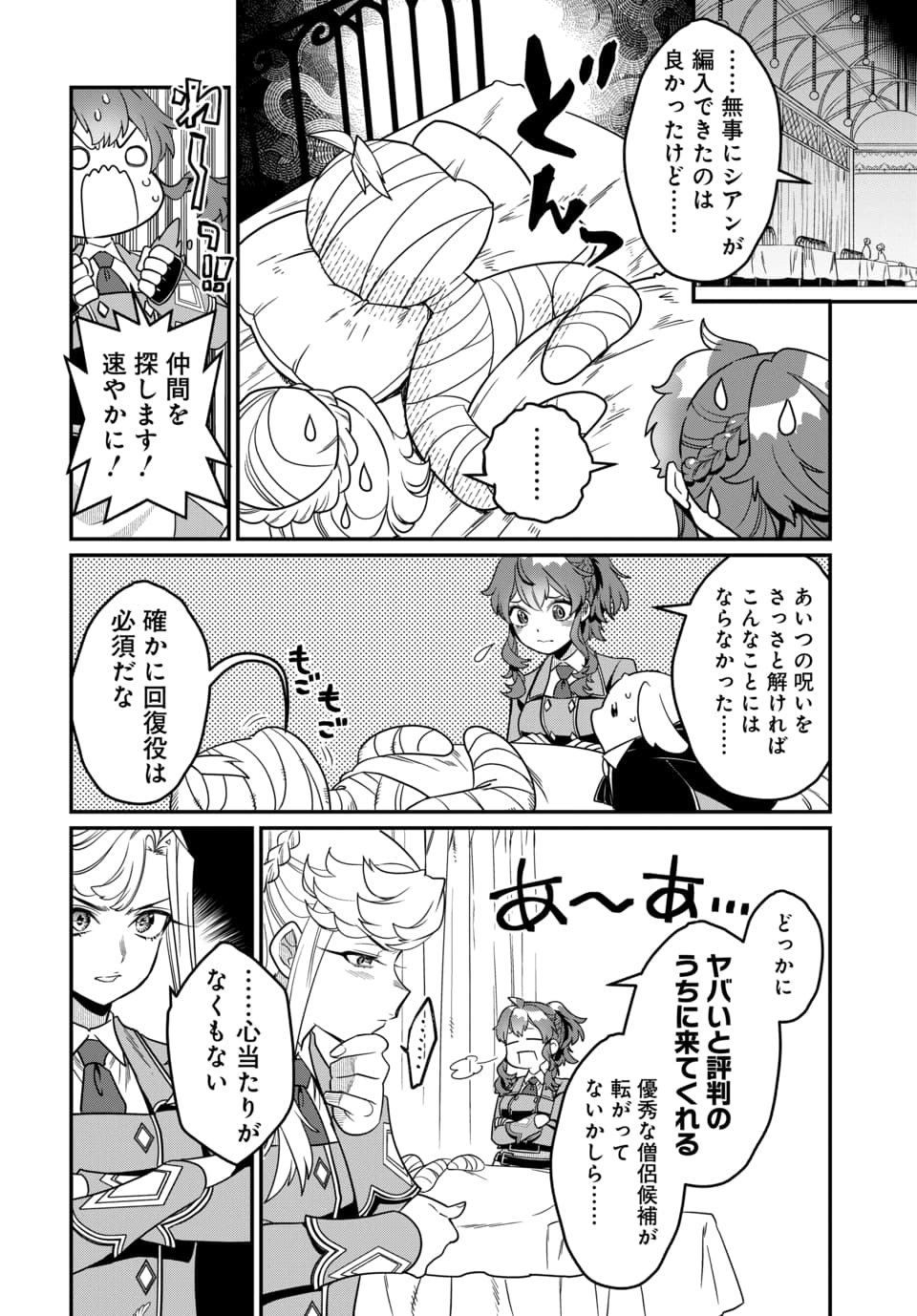 Magical Girl's Tailor Chapter 9.2 12ページ