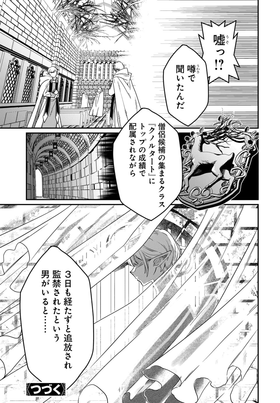 Magical Girl's Tailor Chapter 9.2 13ページ