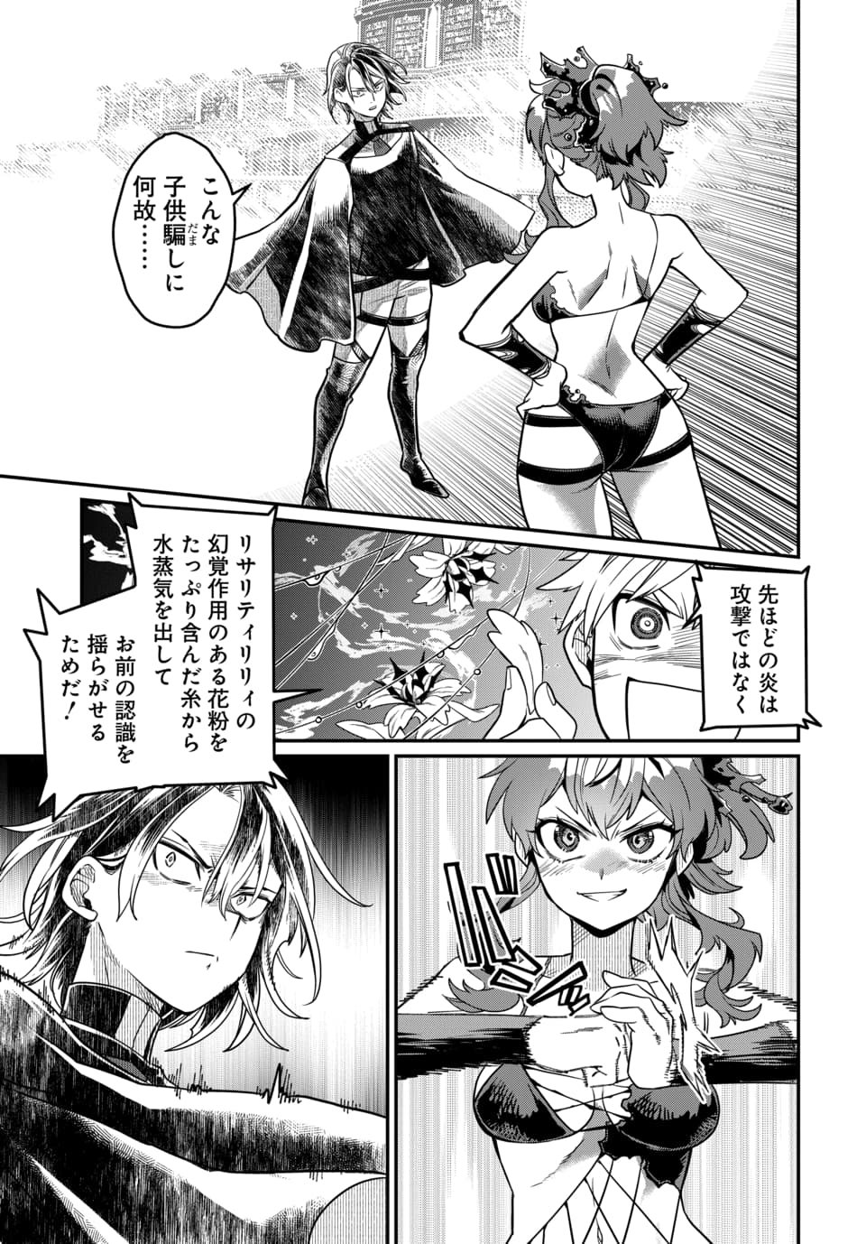 Magical Girl's Tailor Chapter 9.2 3ページ