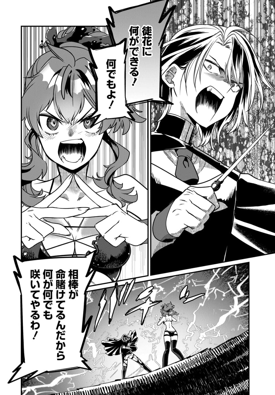 Magical Girl's Tailor Chapter 9.2 4ページ