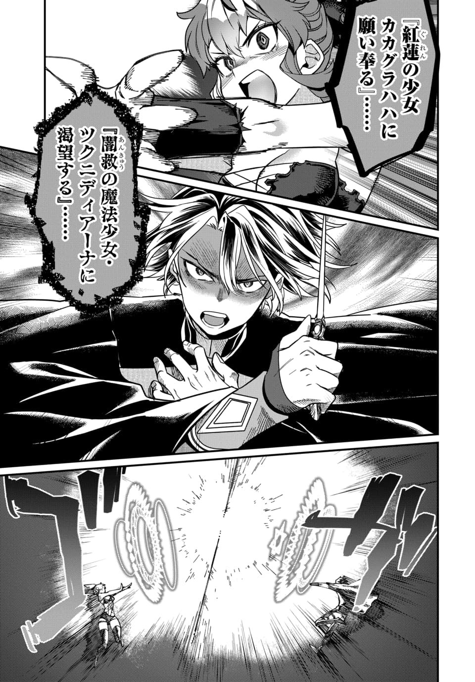 Magical Girl's Tailor Chapter 9.2 5ページ