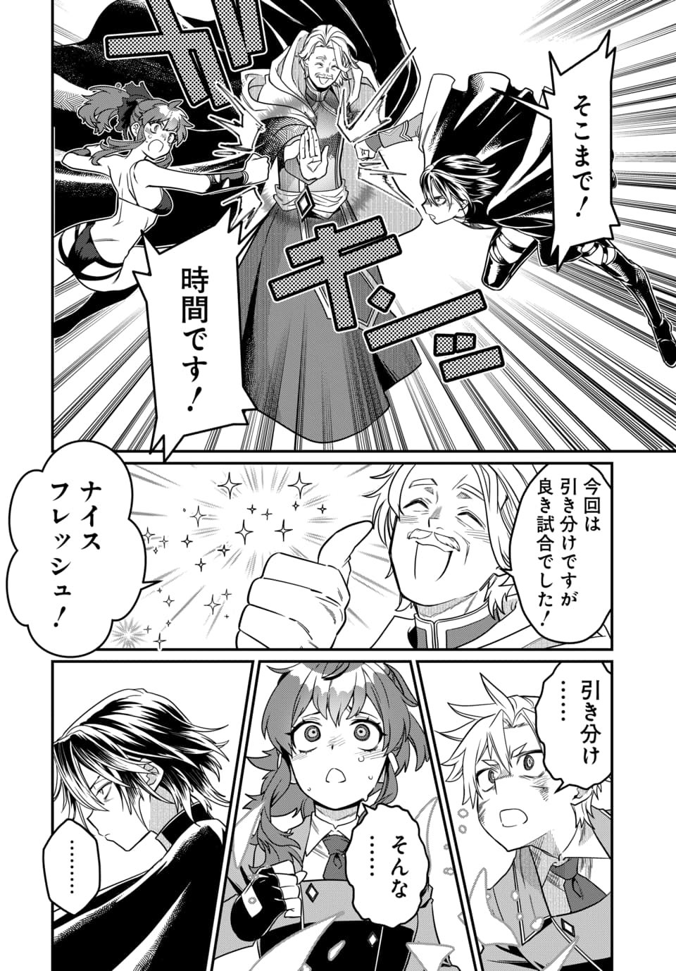 Magical Girl's Tailor Chapter 9.2 8ページ