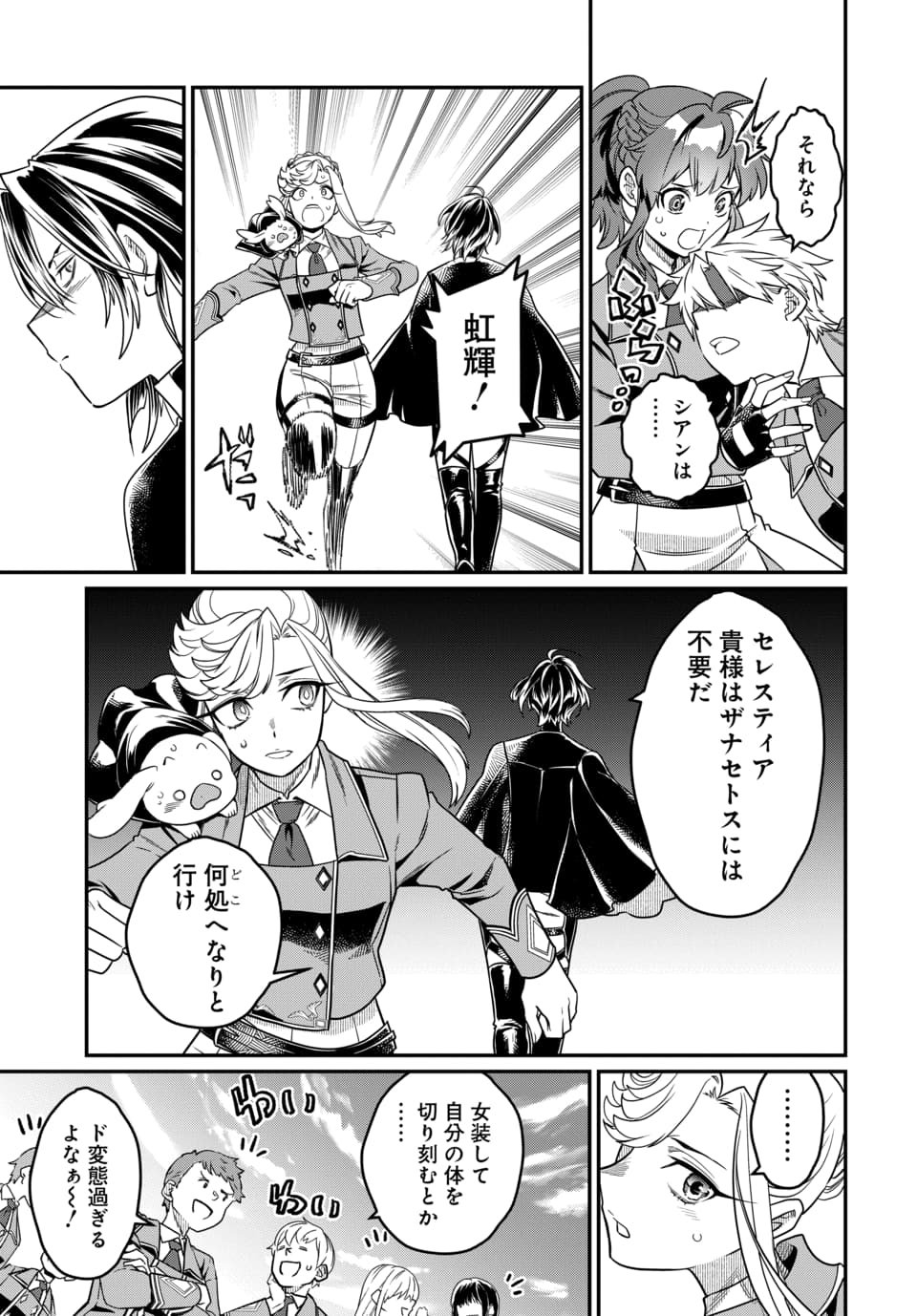 Magical Girl's Tailor Chapter 9.2 9ページ