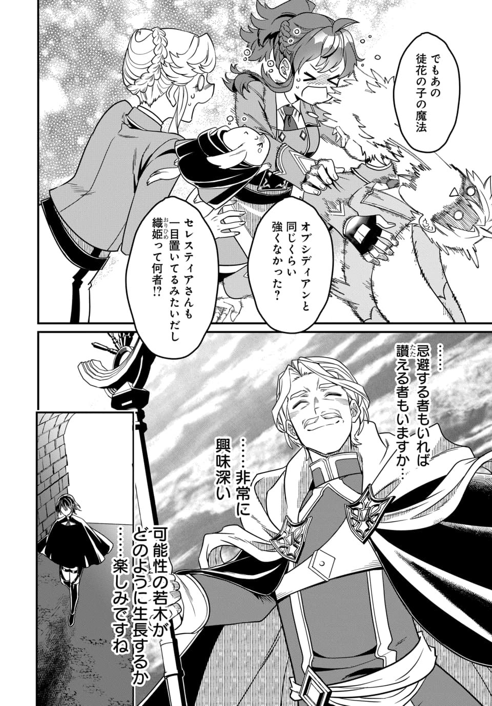 Magical Girl's Tailor Chapter 9.2 10ページ