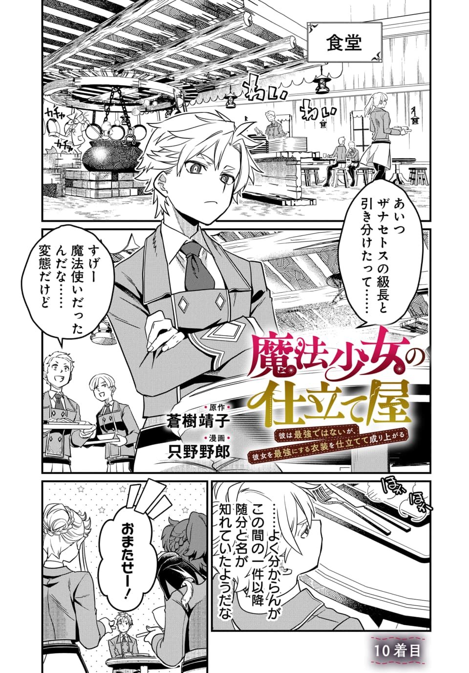 Magical Girl's Tailor Chapter 10.1 1ページ