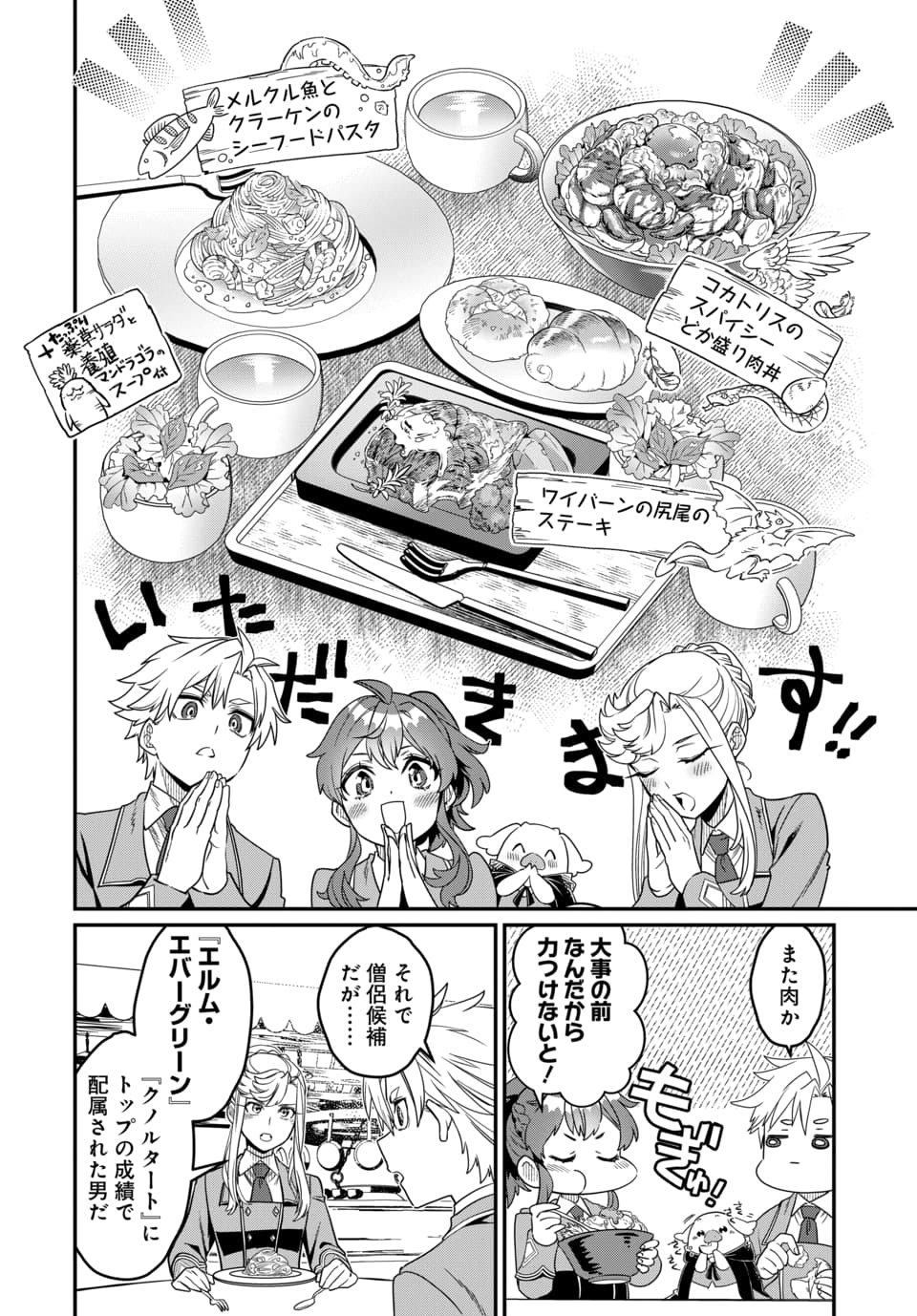 Magical Girl's Tailor Chapter 10.1 2ページ