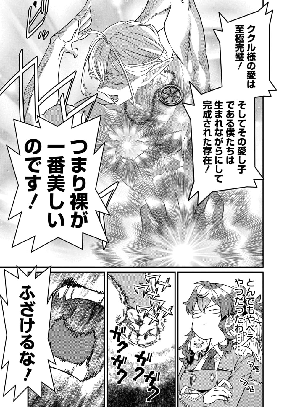Magical Girl's Tailor Chapter 10.1 11ページ