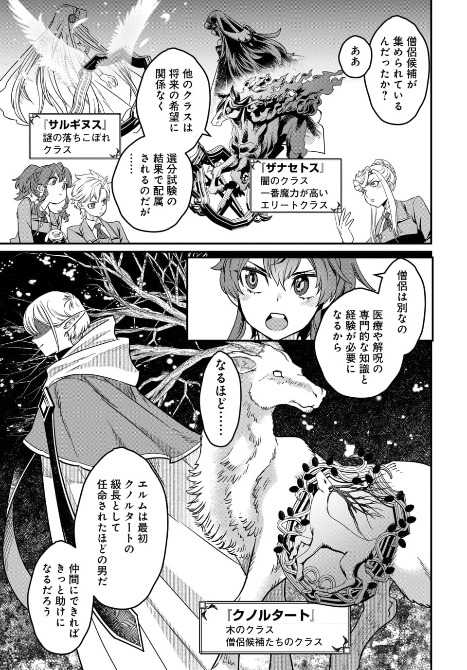 Magical Girl's Tailor Chapter 10.1 3ページ