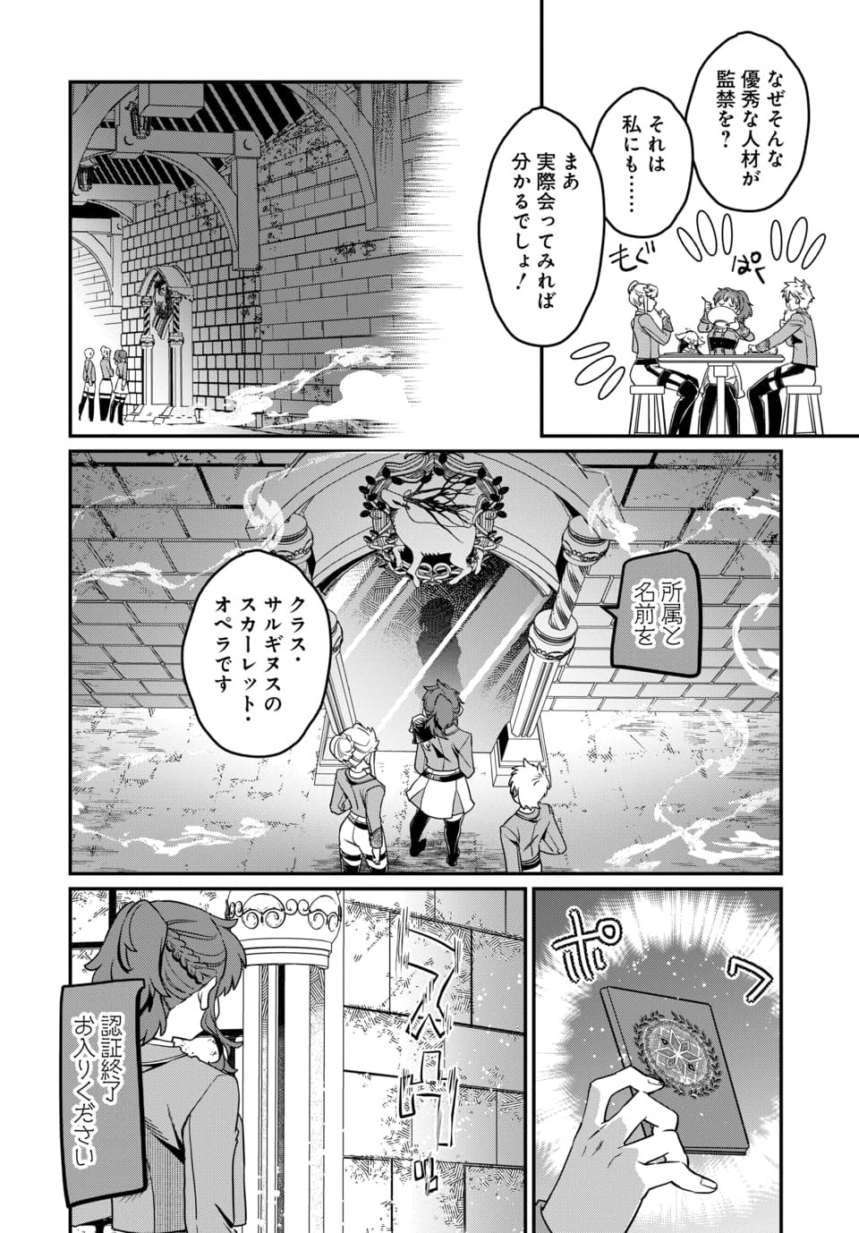 Magical Girl's Tailor Chapter 10.1 4ページ