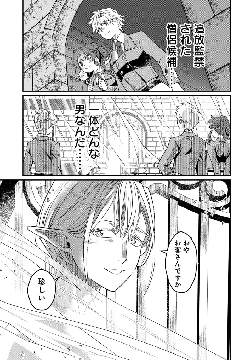 Magical Girl's Tailor Chapter 10.1 5ページ