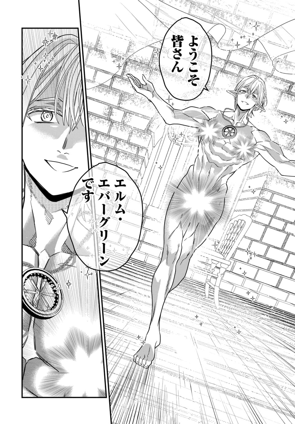 Magical Girl's Tailor Chapter 10.1 6ページ