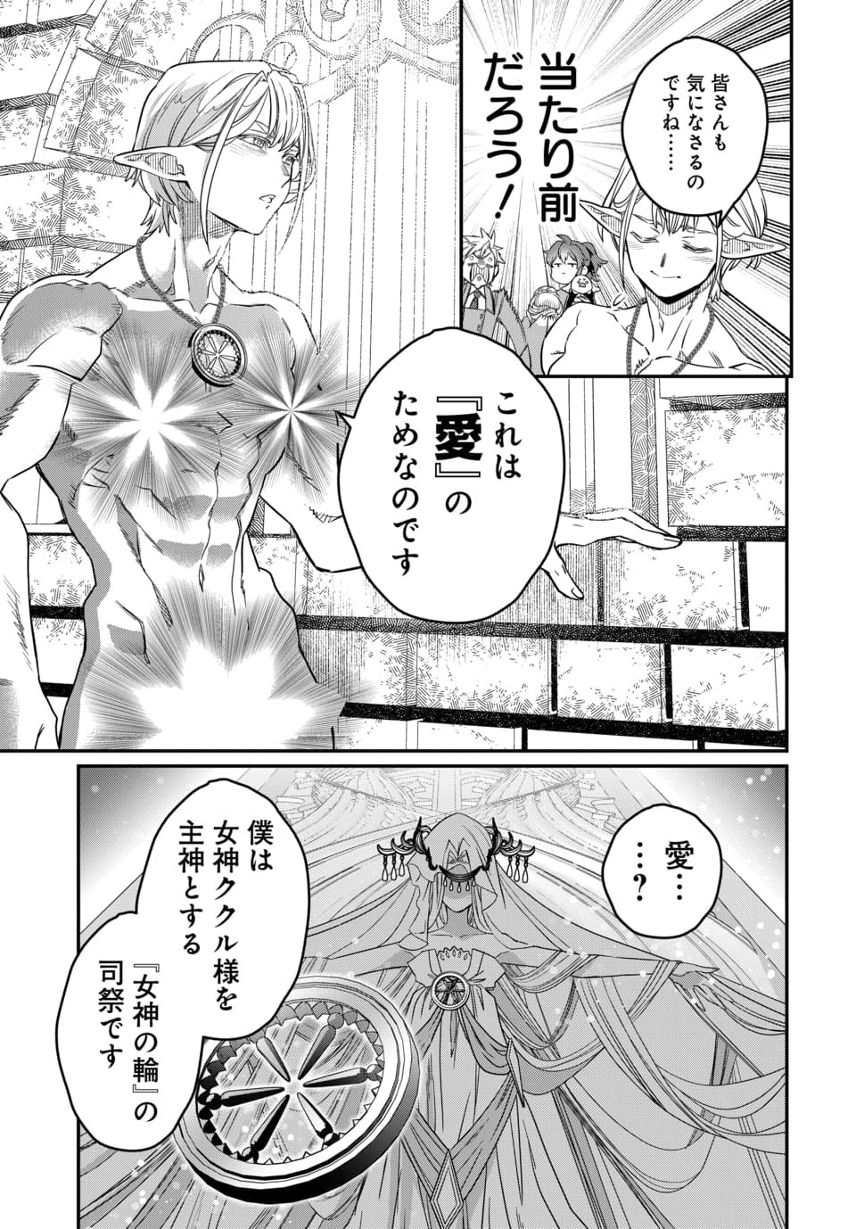 Magical Girl's Tailor Chapter 10.1 9ページ