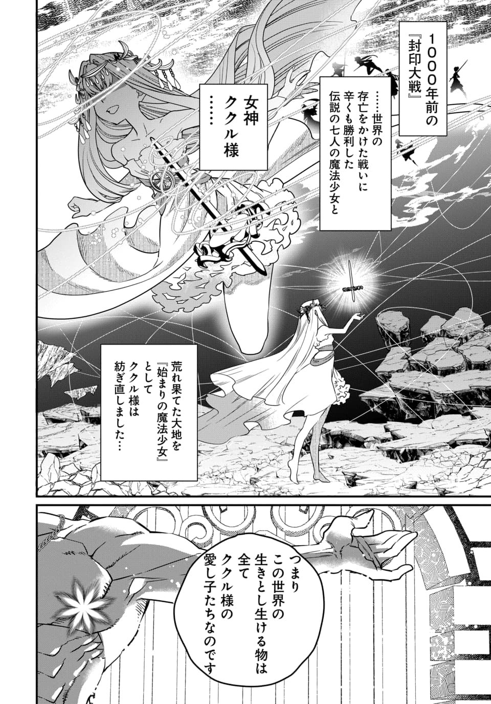 Magical Girl's Tailor Chapter 10.1 10ページ