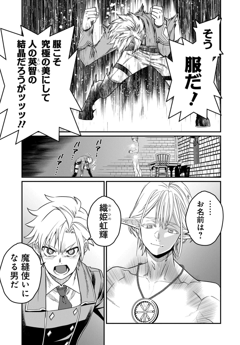 Magical Girl's Tailor Chapter 10.2 2ページ
