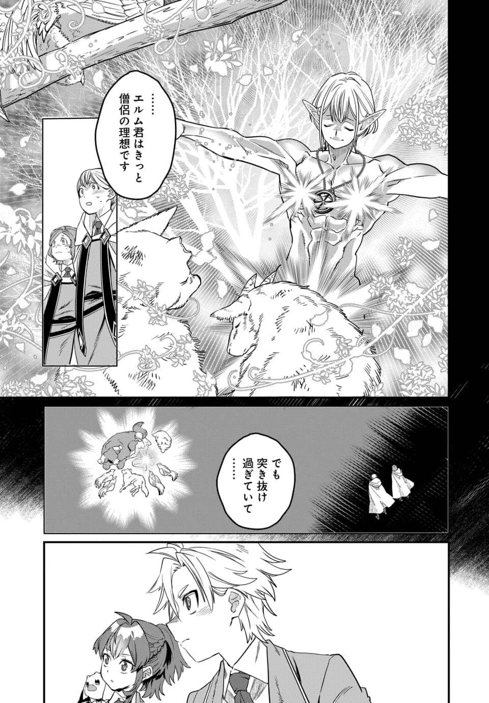 Magical Girl's Tailor Chapter 10.2 12ページ