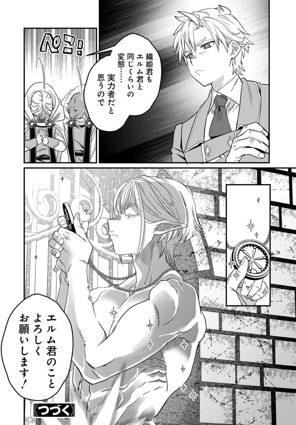Magical Girl's Tailor Chapter 10.2 13ページ