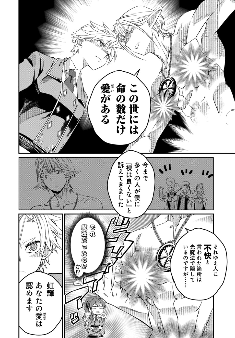 Magical Girl's Tailor Chapter 10.2 3ページ