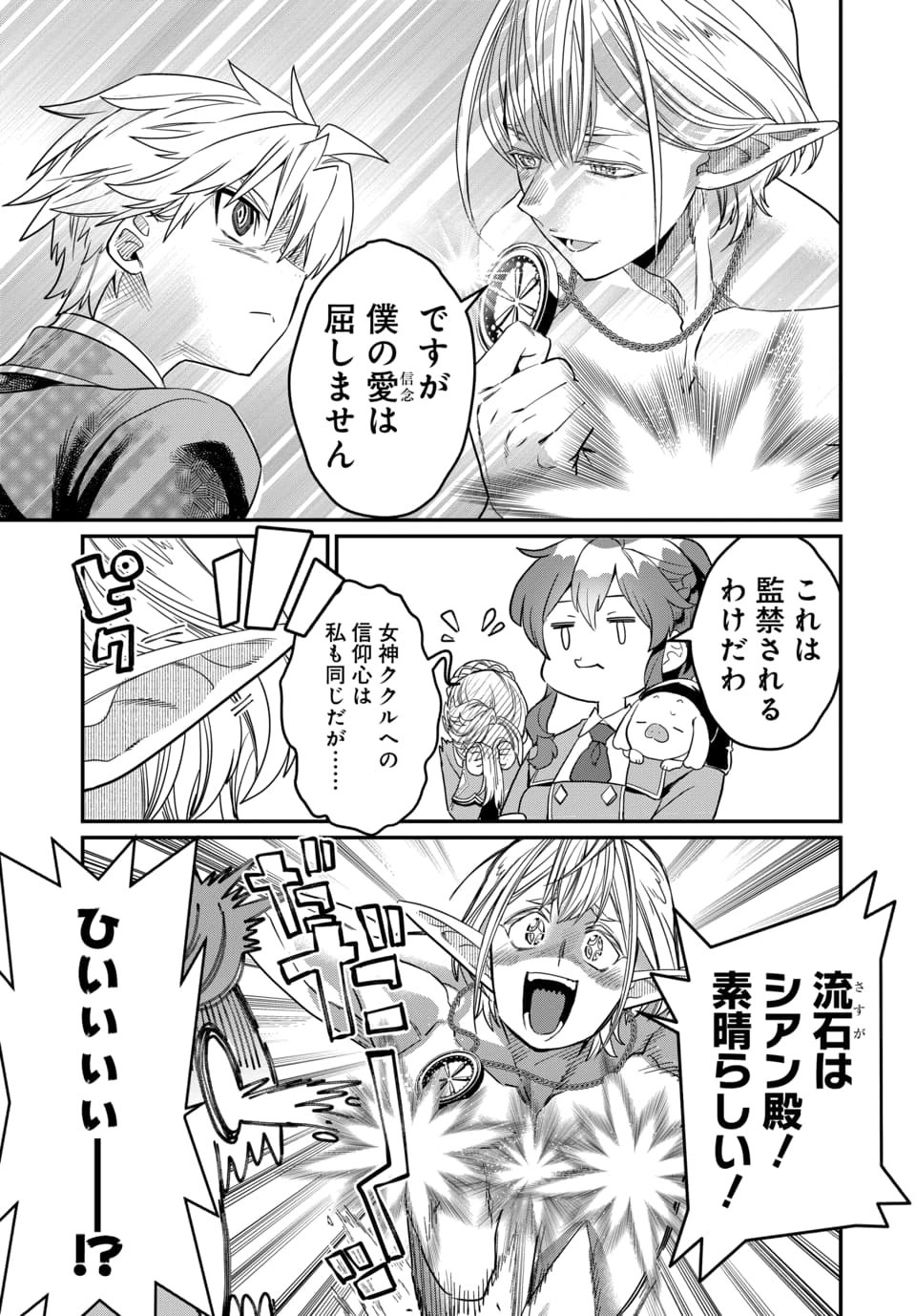 Magical Girl's Tailor Chapter 10.2 4ページ