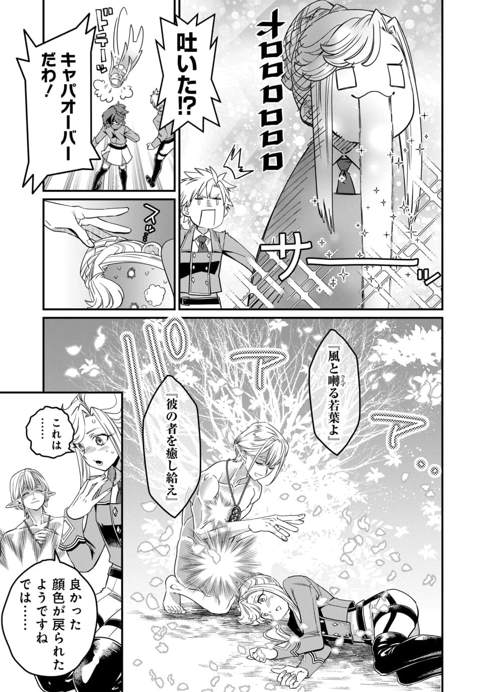 Magical Girl's Tailor Chapter 10.2 6ページ