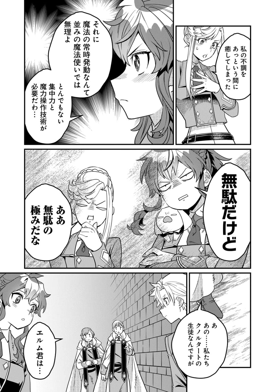 Magical Girl's Tailor Chapter 10.2 8ページ