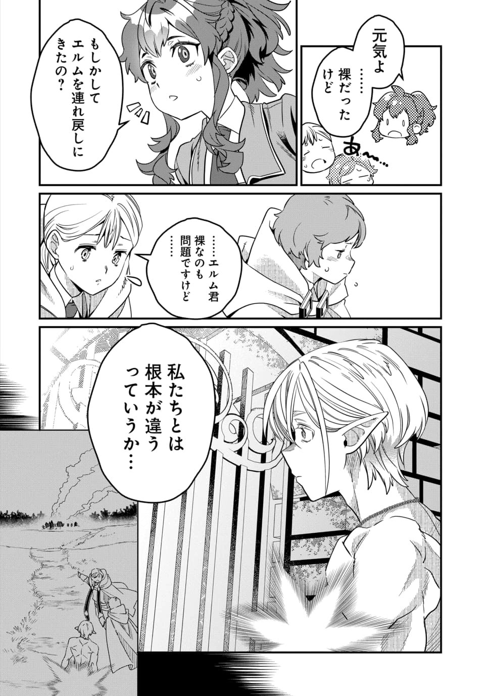 Magical Girl's Tailor Chapter 10.2 9ページ