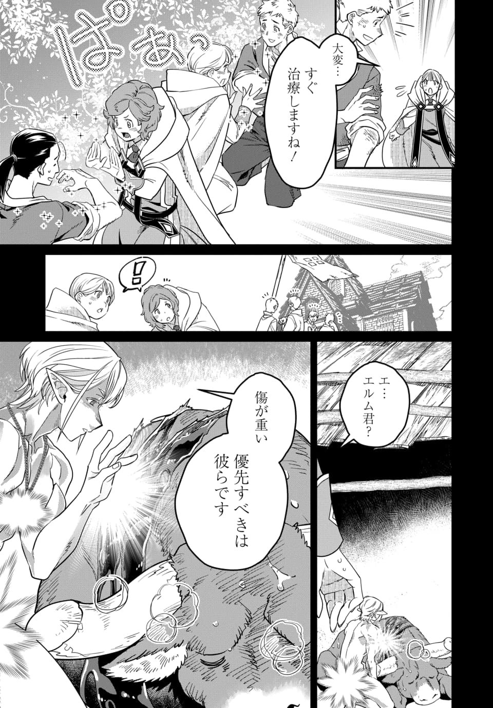 Magical Girl's Tailor Chapter 10.2 10ページ