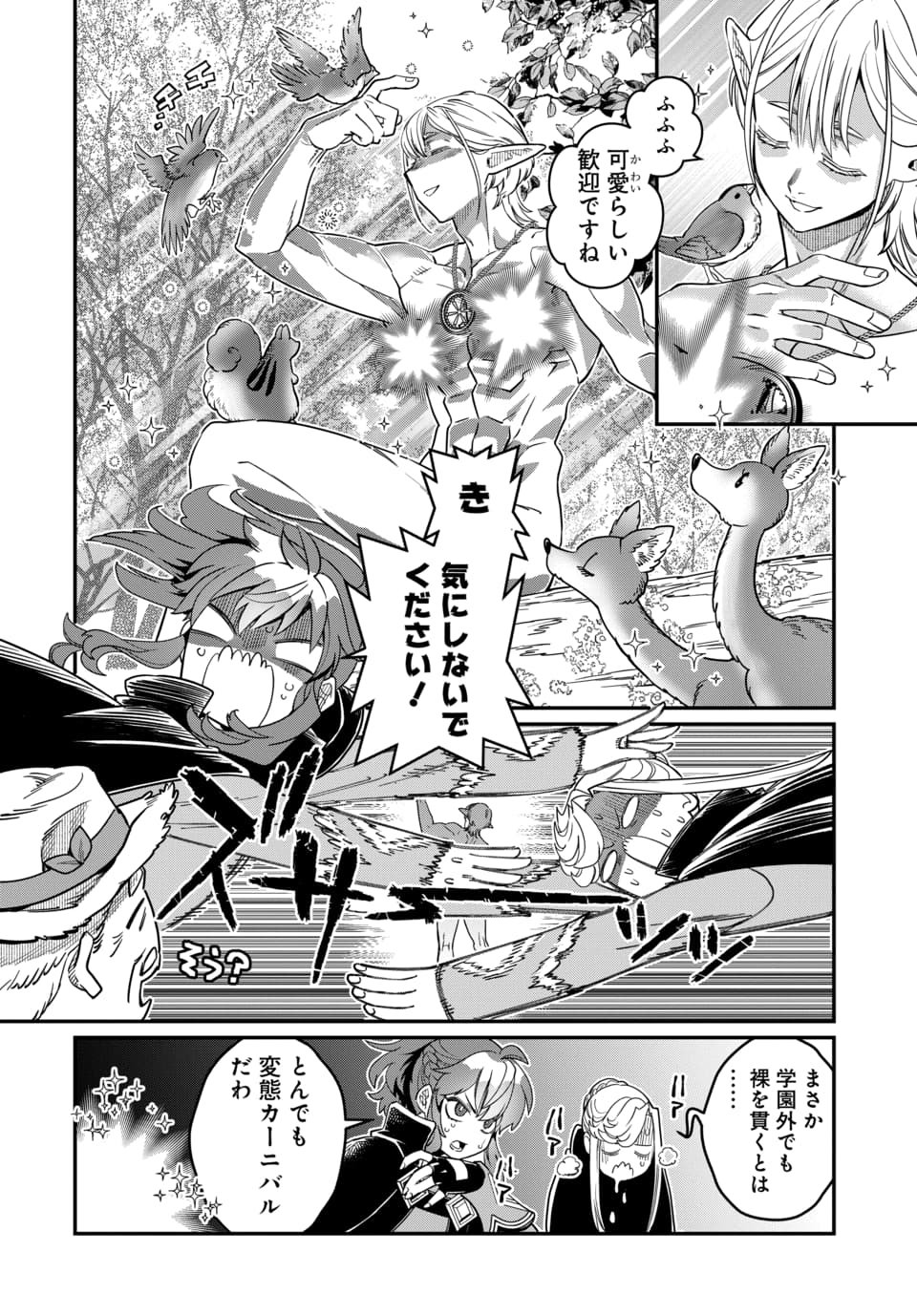 Magical Girl's Tailor Chapter 11.1 2ページ