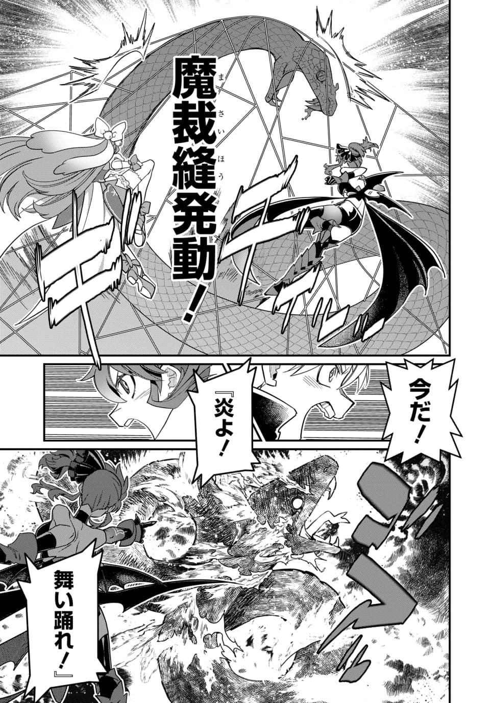 Magical Girl's Tailor Chapter 11.1 11ページ