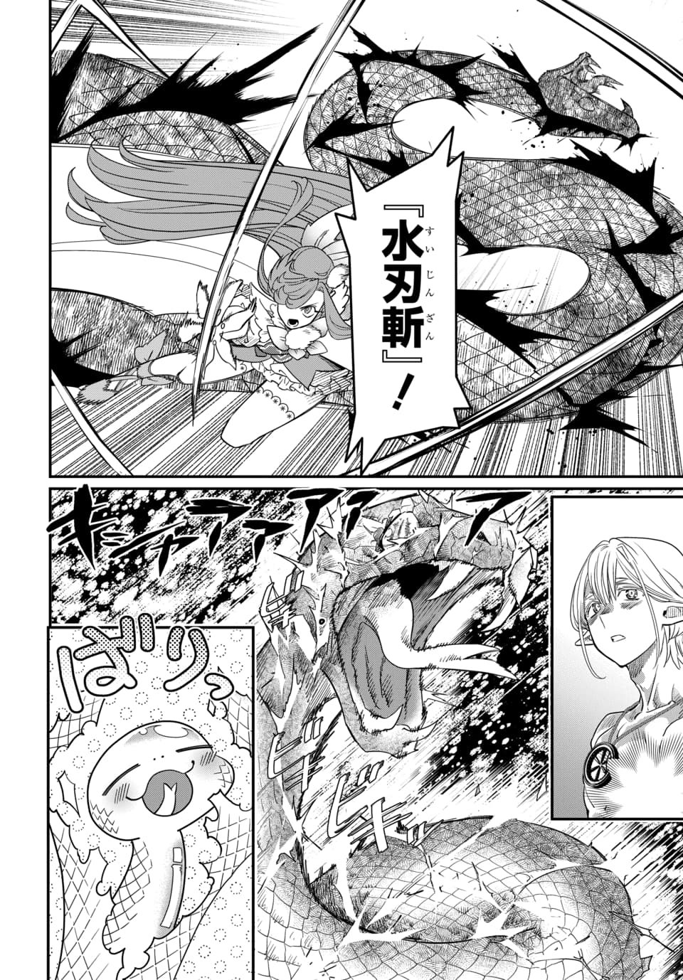 Magical Girl's Tailor Chapter 11.1 12ページ