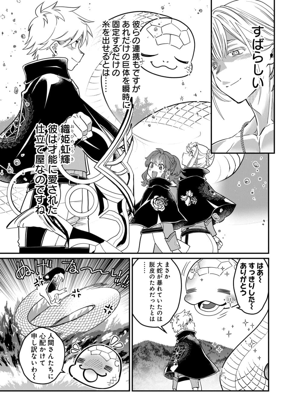 Magical Girl's Tailor Chapter 11.1 13ページ