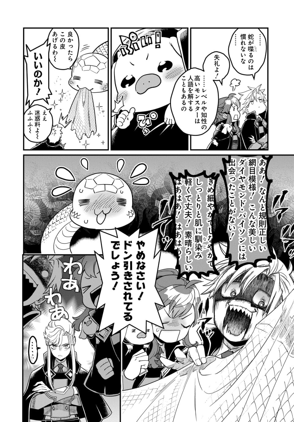 Magical Girl's Tailor Chapter 11.1 14ページ