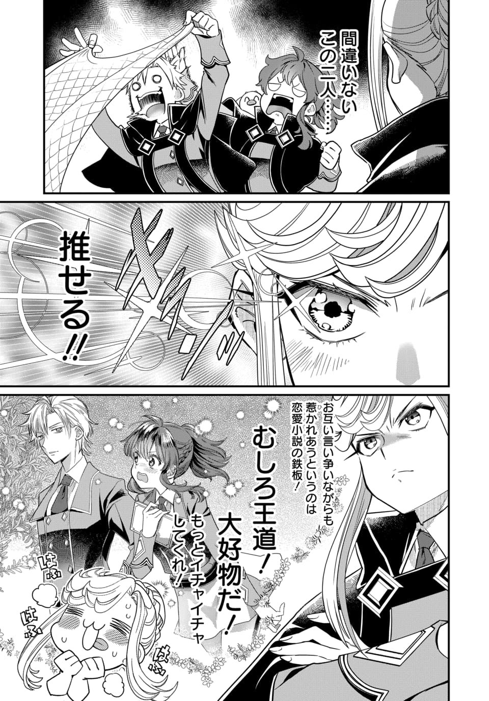 Magical Girl's Tailor Chapter 11.1 15ページ