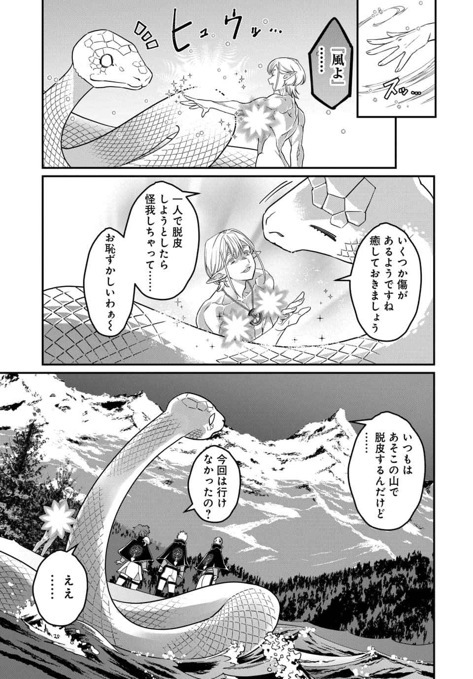 Magical Girl's Tailor Chapter 11.1 17ページ